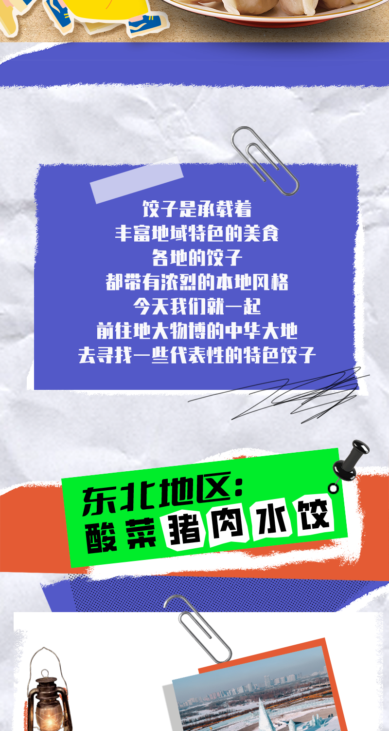 各地特色餃子2_02.png