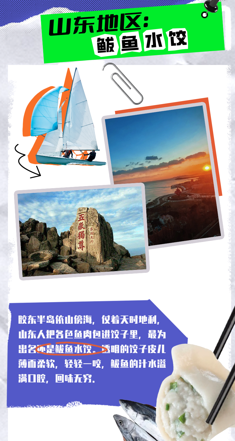 各地特色餃子2_04.png